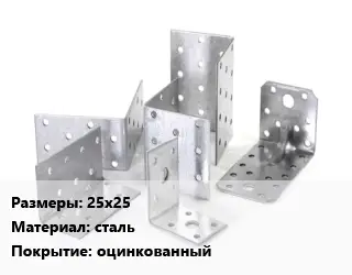 Кронштейн 25х25 сталь оцинкованный